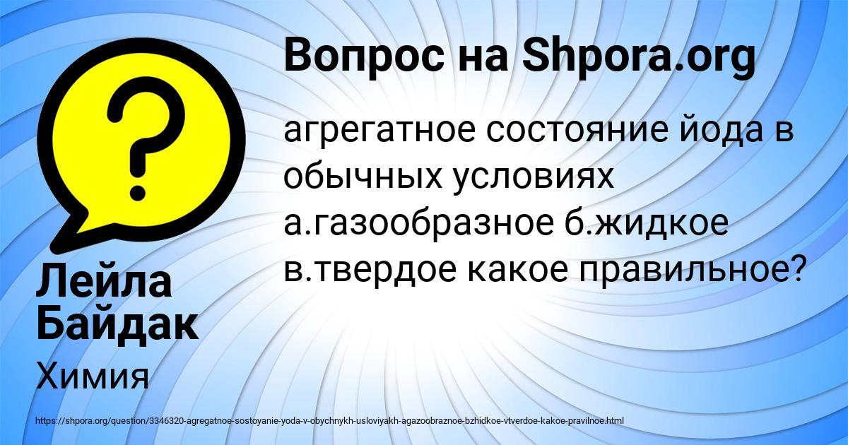 Картинка с текстом вопроса от пользователя Лейла Байдак