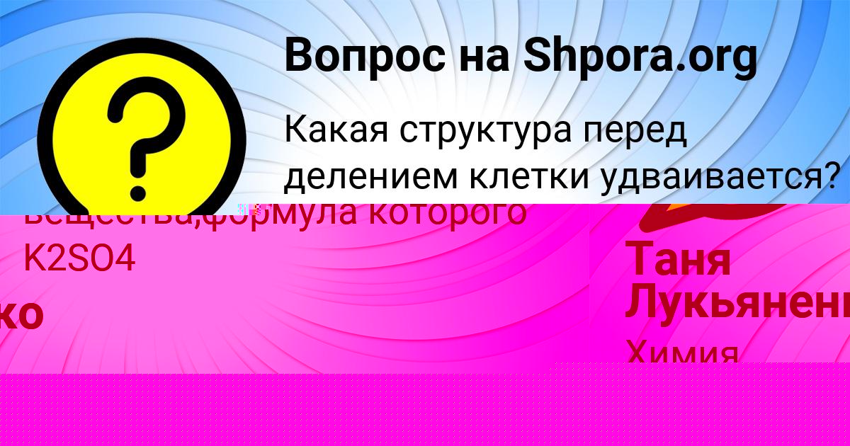 Картинка с текстом вопроса от пользователя Таня Лукьяненко