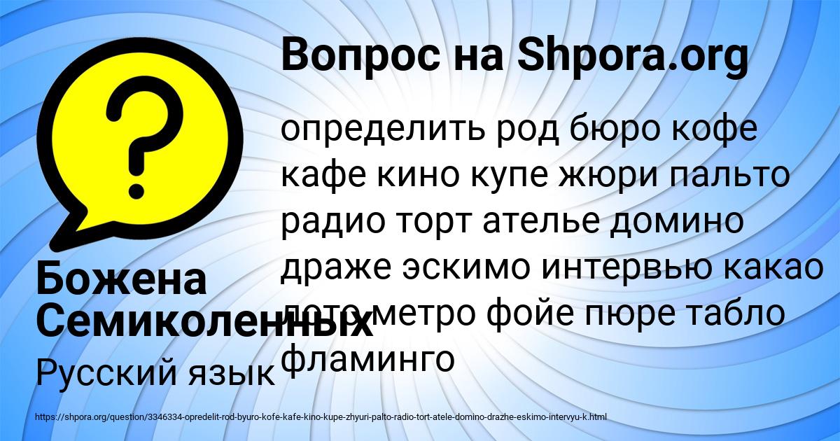 Картинка с текстом вопроса от пользователя Божена Семиколенных