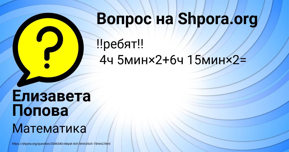 Картинка с текстом вопроса от пользователя Елизавета Попова