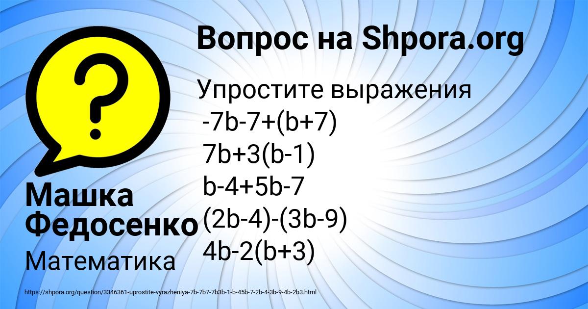 Картинка с текстом вопроса от пользователя Машка Федосенко