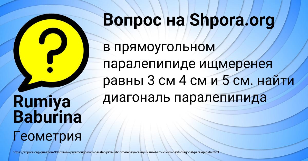 Картинка с текстом вопроса от пользователя Rumiya Baburina