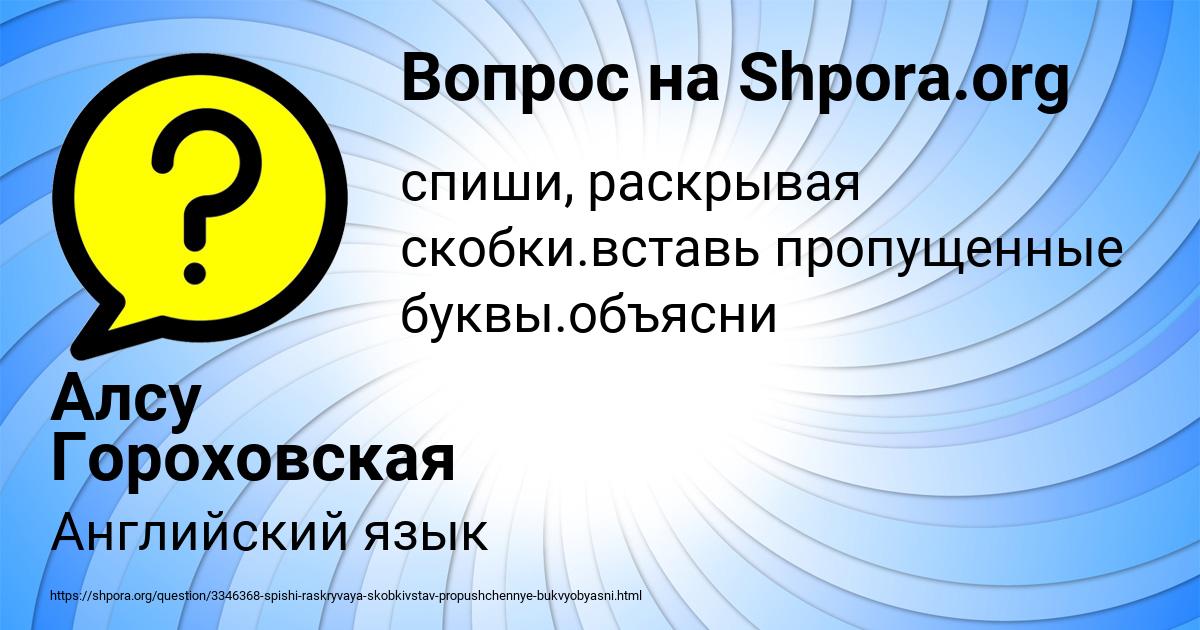 Картинка с текстом вопроса от пользователя Алсу Гороховская