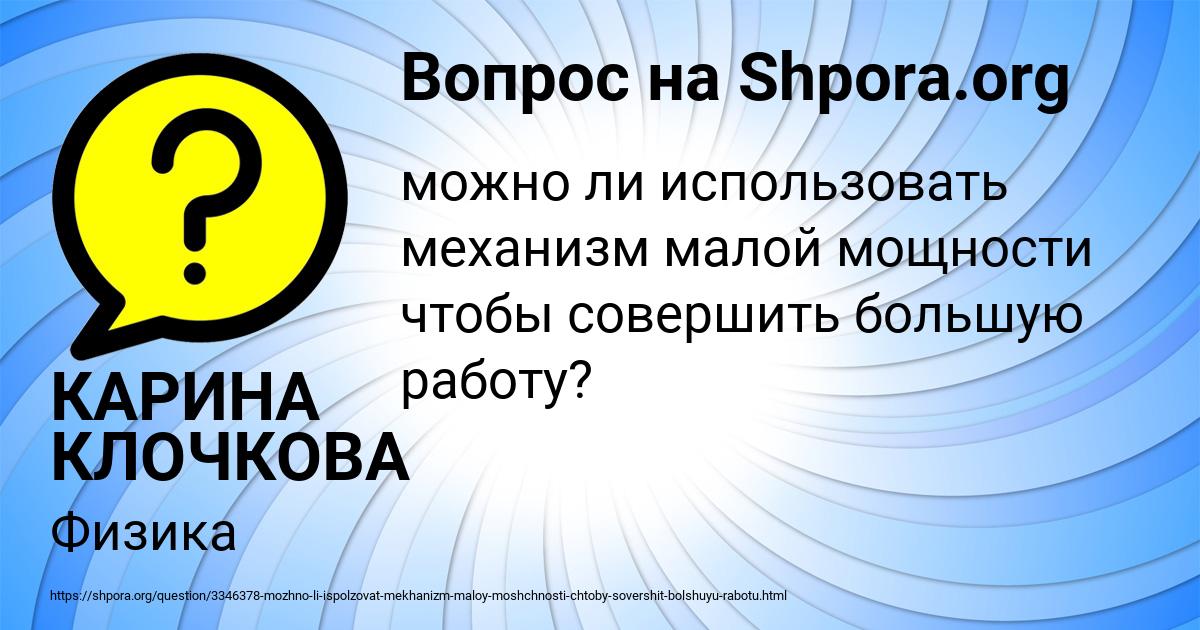 Картинка с текстом вопроса от пользователя КАРИНА КЛОЧКОВА