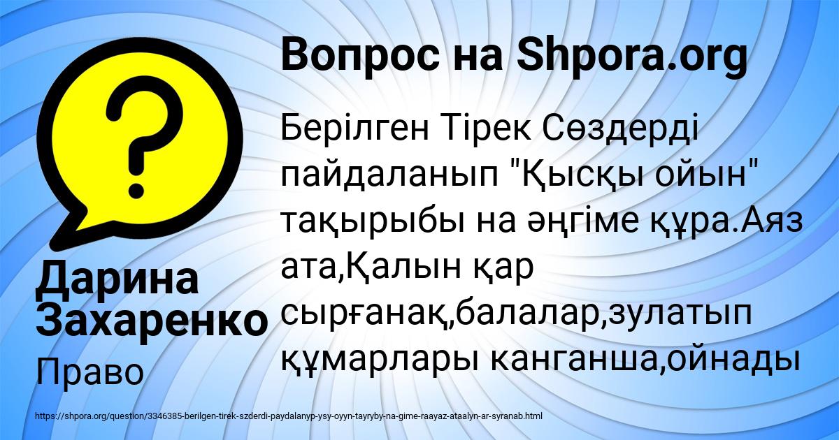 Картинка с текстом вопроса от пользователя Дарина Захаренко