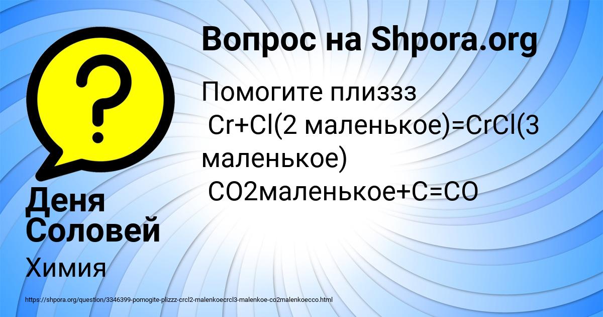 Картинка с текстом вопроса от пользователя Деня Соловей