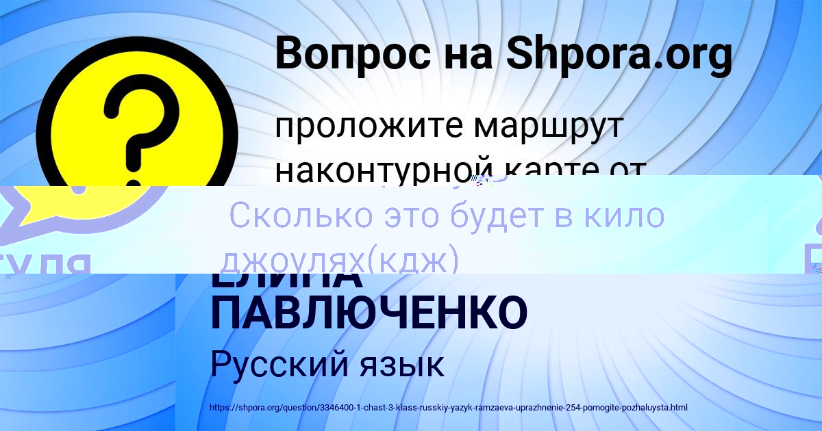 Картинка с текстом вопроса от пользователя ЕЛИНА ПАВЛЮЧЕНКО