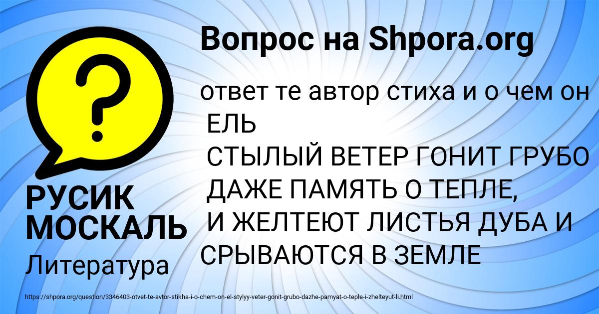 Картинка с текстом вопроса от пользователя РУСИК МОСКАЛЬ