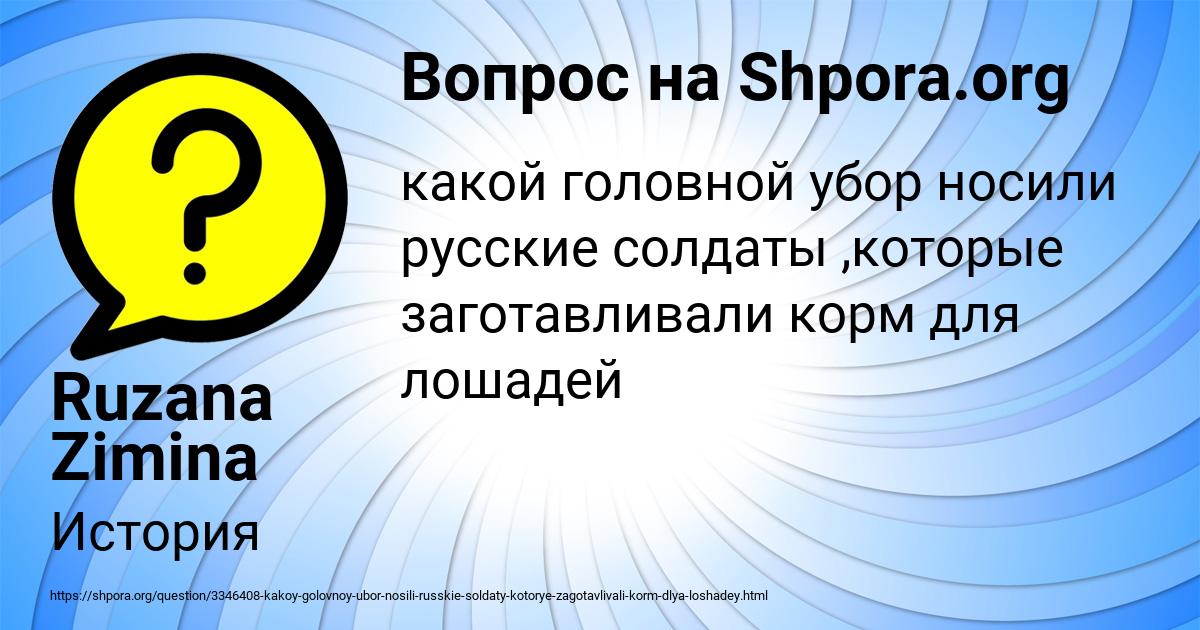 Картинка с текстом вопроса от пользователя Ruzana Zimina
