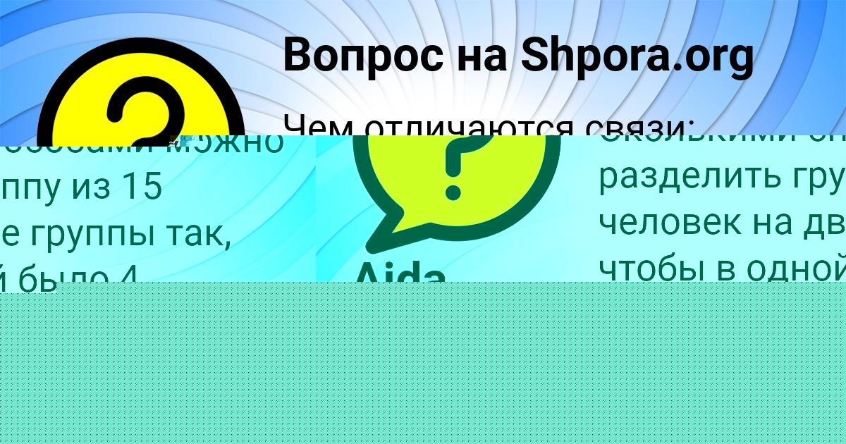Картинка с текстом вопроса от пользователя Aida Kril