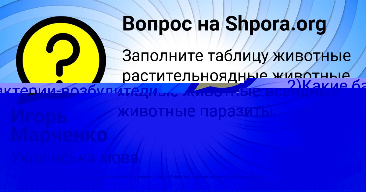Картинка с текстом вопроса от пользователя Игорь Марченко