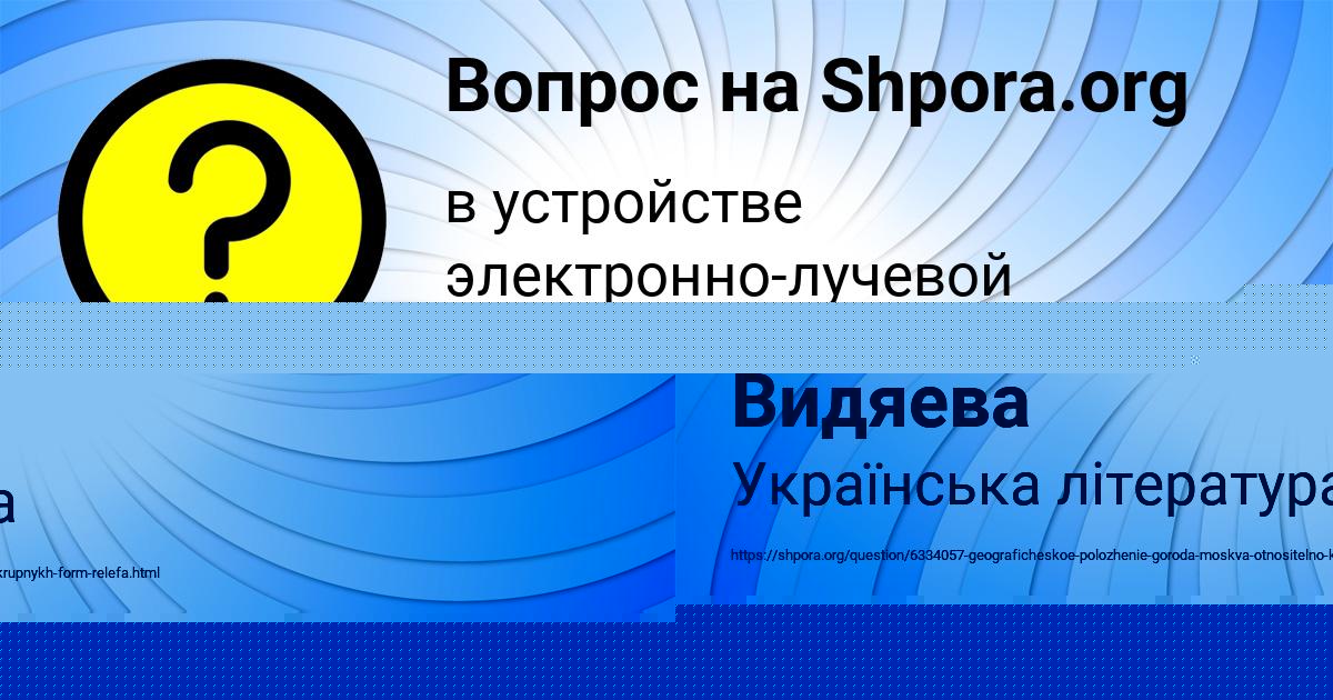Картинка с текстом вопроса от пользователя Митя Байдак
