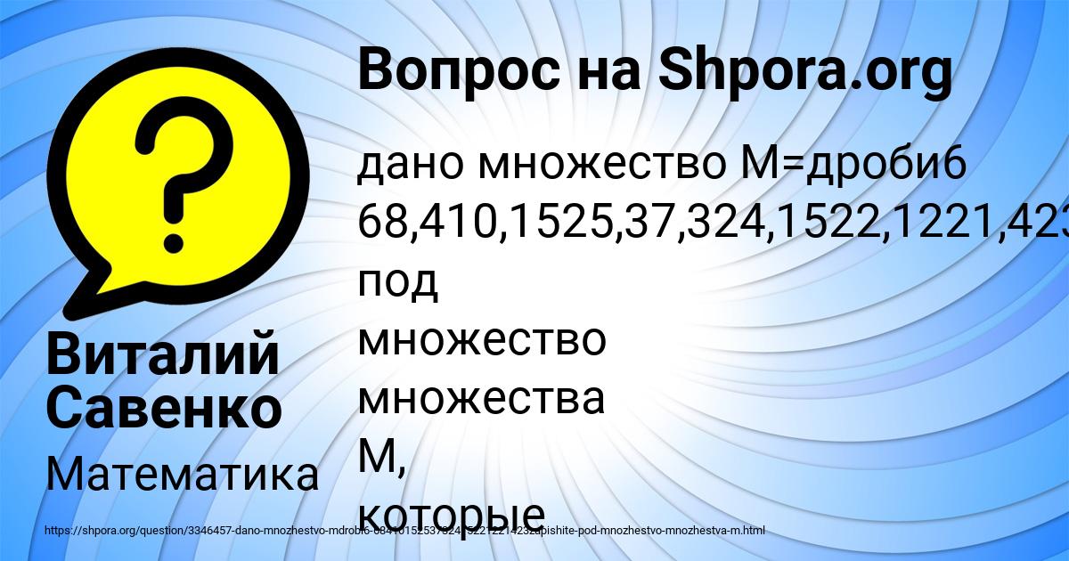 Картинка с текстом вопроса от пользователя Виталий Савенко