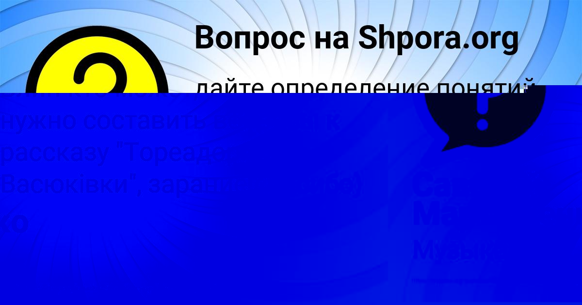Картинка с текстом вопроса от пользователя Алёна Исаенко