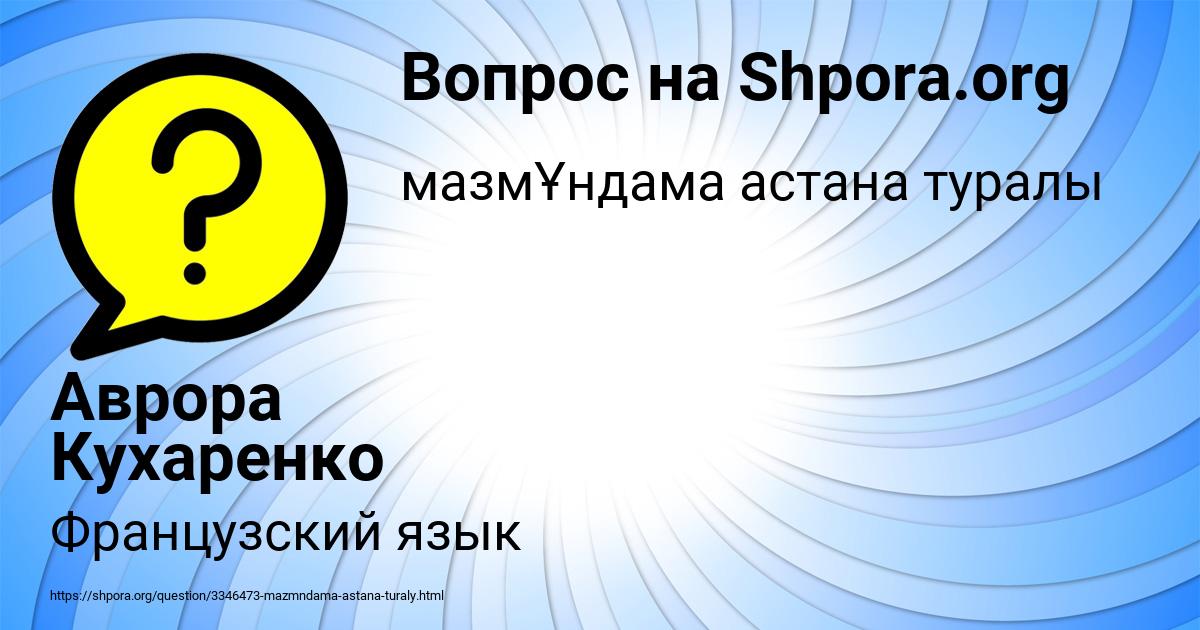Картинка с текстом вопроса от пользователя Аврора Кухаренко