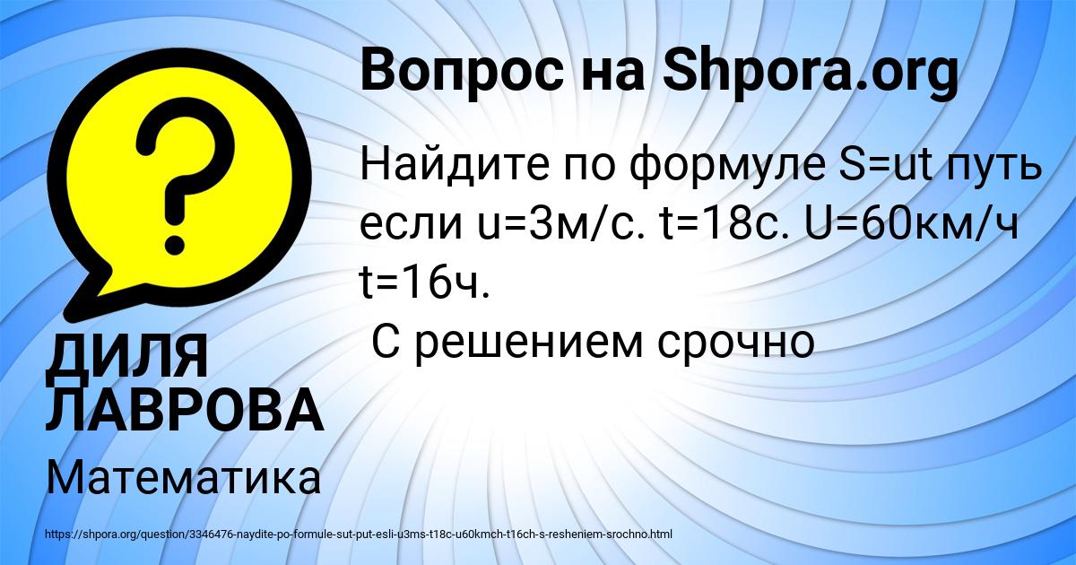 Картинка с текстом вопроса от пользователя ДИЛЯ ЛАВРОВА