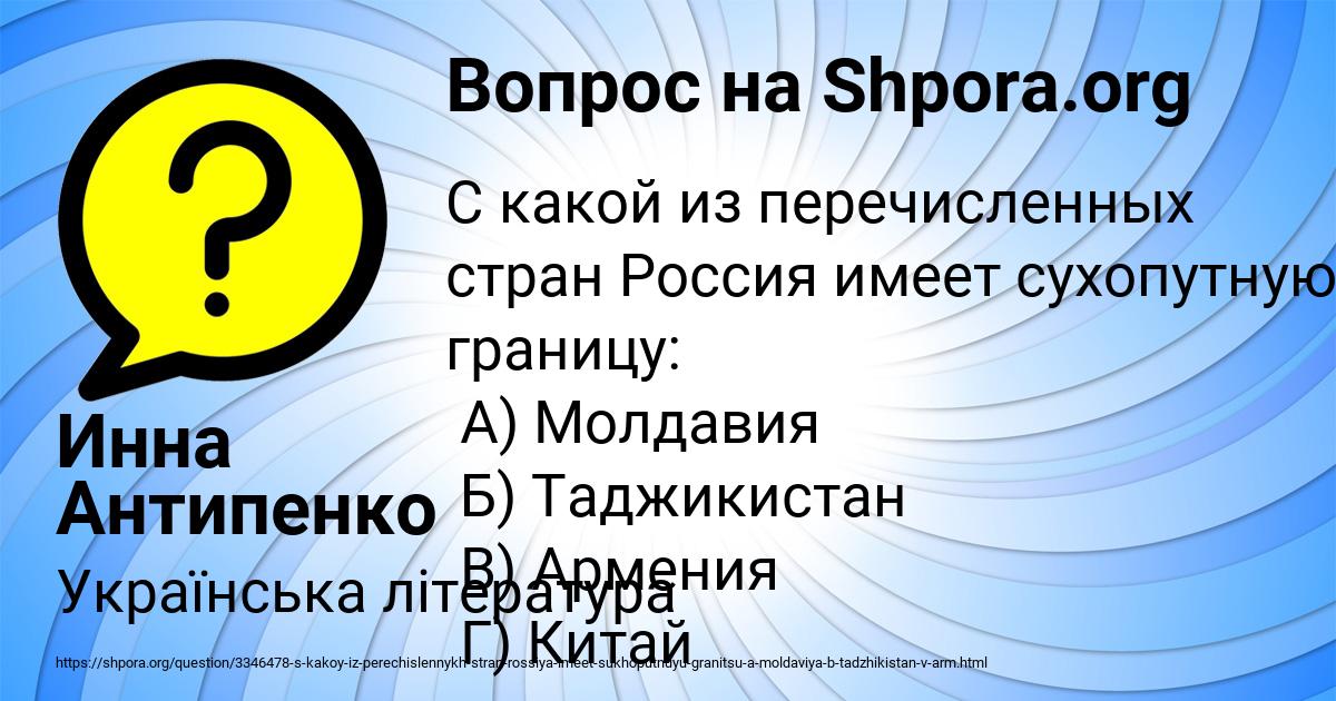 Картинка с текстом вопроса от пользователя Инна Антипенко