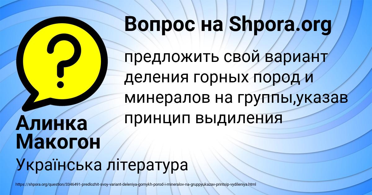 Картинка с текстом вопроса от пользователя Алинка Макогон