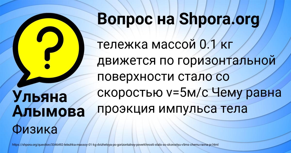 Картинка с текстом вопроса от пользователя Ульяна Алымова