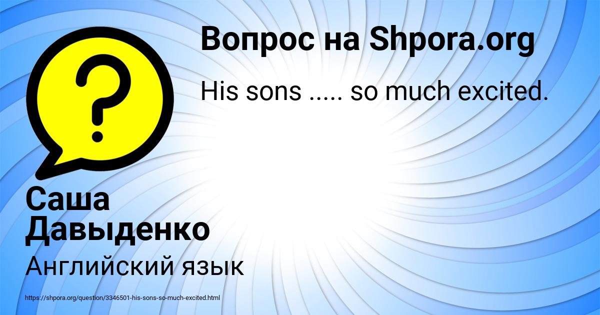 Картинка с текстом вопроса от пользователя Саша Давыденко