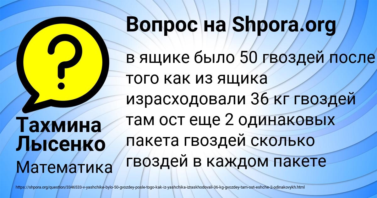 Картинка с текстом вопроса от пользователя Тахмина Лысенко