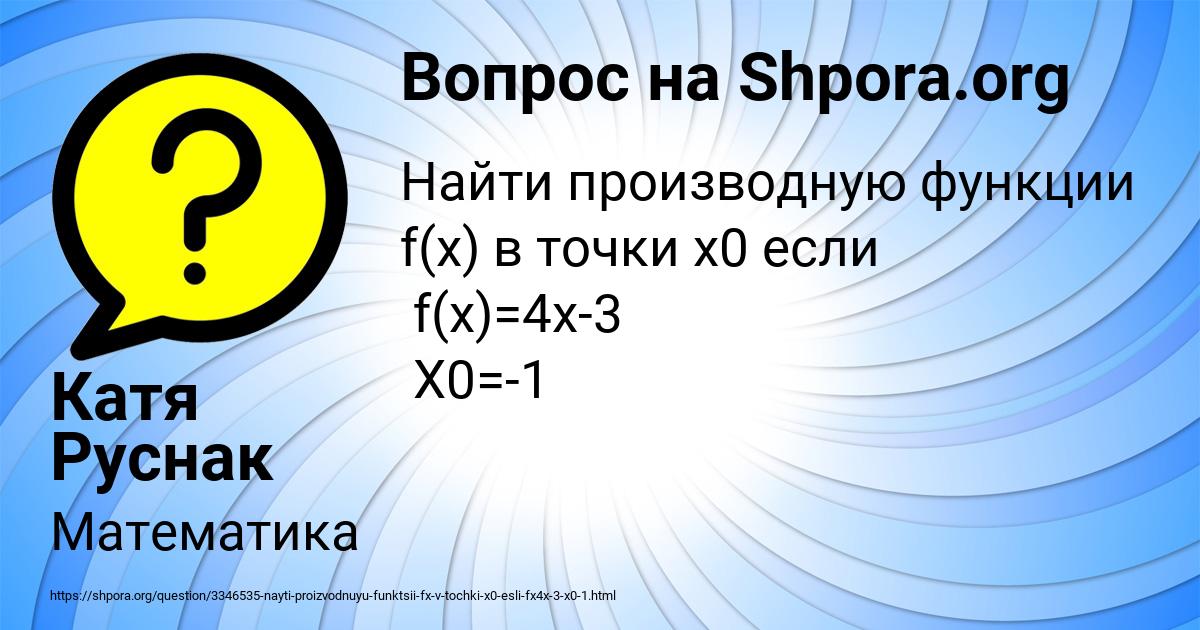 Картинка с текстом вопроса от пользователя Катя Руснак