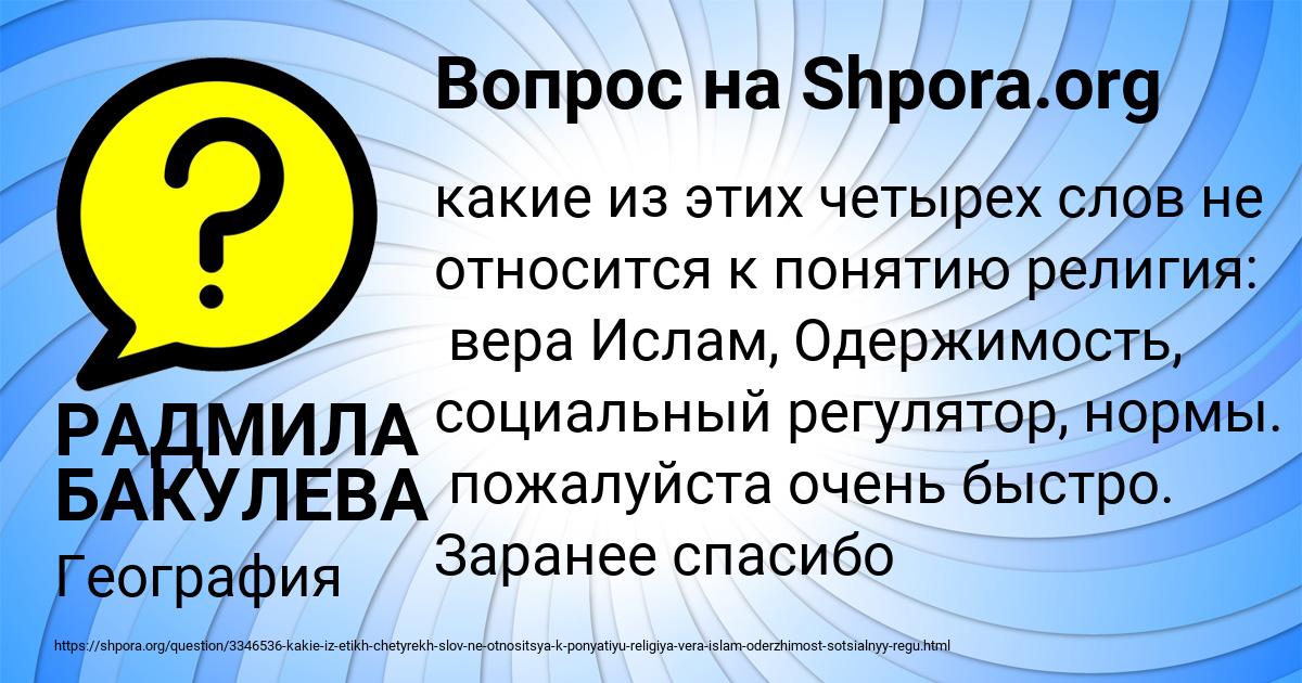 Картинка с текстом вопроса от пользователя РАДМИЛА БАКУЛЕВА