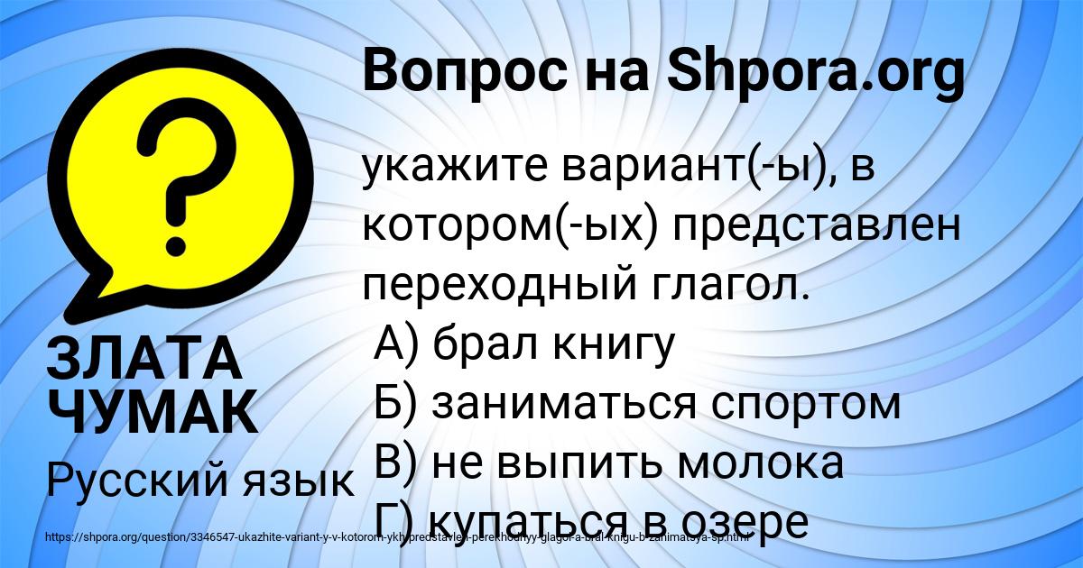 Картинка с текстом вопроса от пользователя ЗЛАТА ЧУМАК