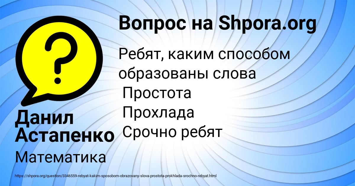 Картинка с текстом вопроса от пользователя Данил Астапенко 