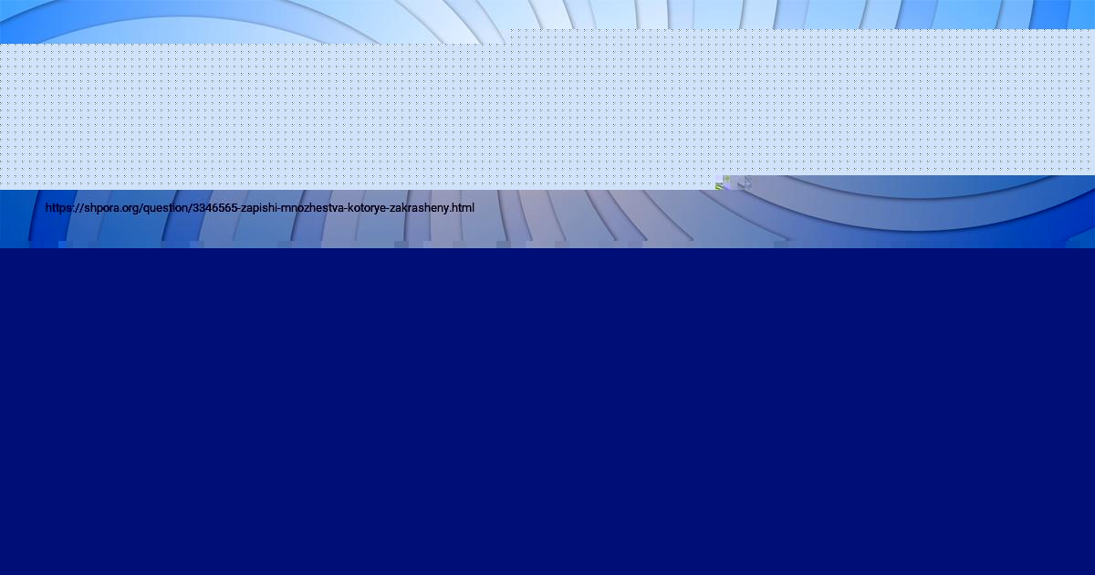 Картинка с текстом вопроса от пользователя РОСТИК КРИЛЬ