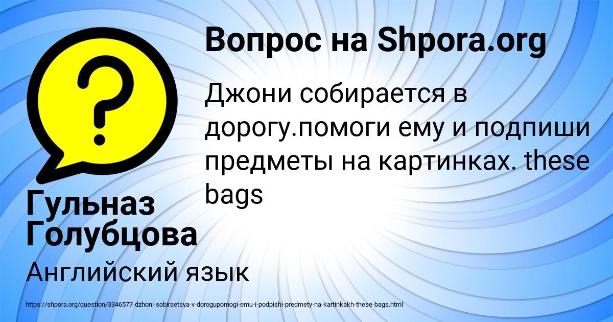 Картинка с текстом вопроса от пользователя Гульназ Голубцова