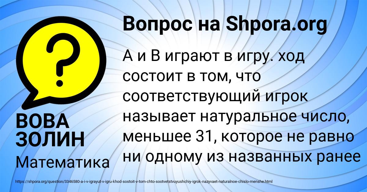 Картинка с текстом вопроса от пользователя ВОВА ЗОЛИН