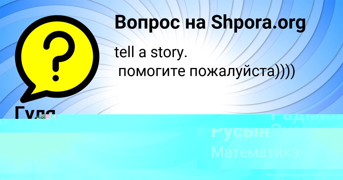 Картинка с текстом вопроса от пользователя Гуля Лагода