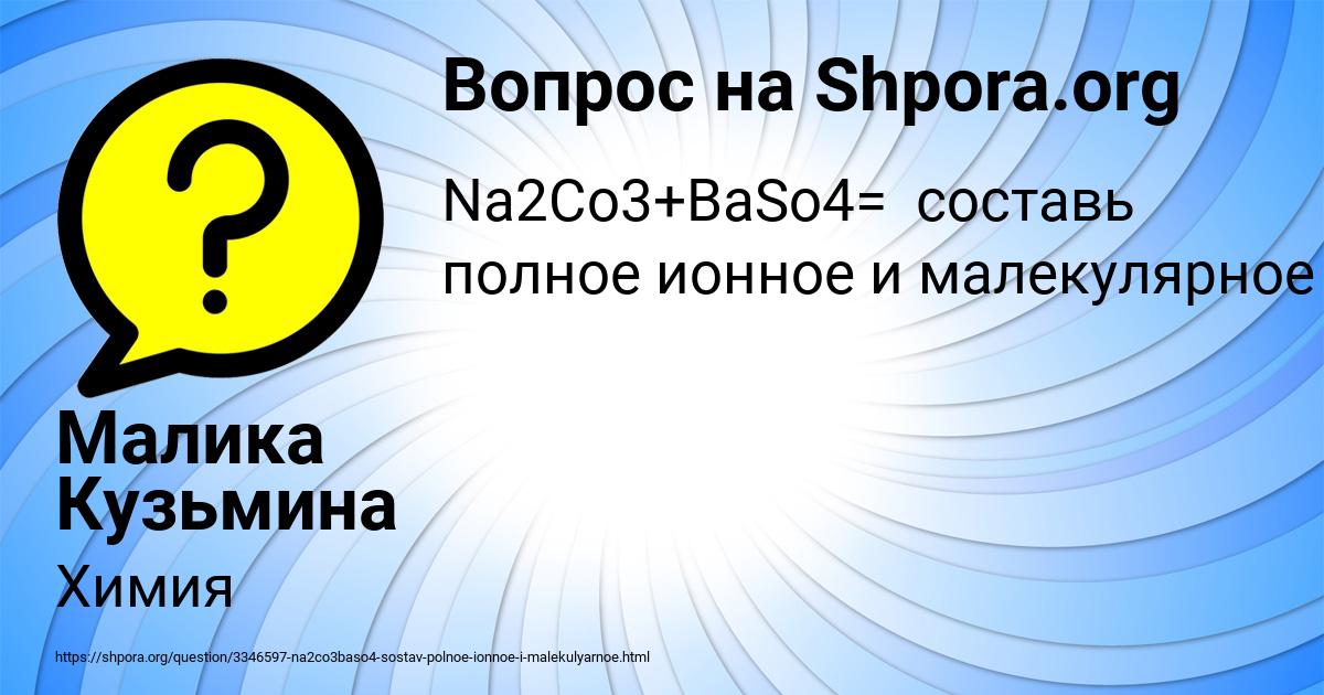 Картинка с текстом вопроса от пользователя Малика Кузьмина