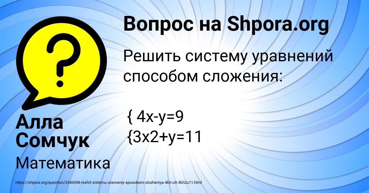 Картинка с текстом вопроса от пользователя Алла Сомчук