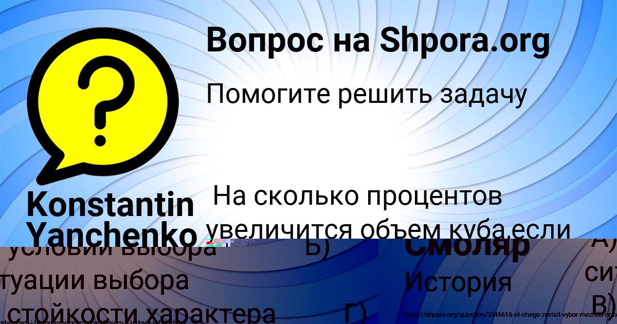Картинка с текстом вопроса от пользователя Рузана Смоляр