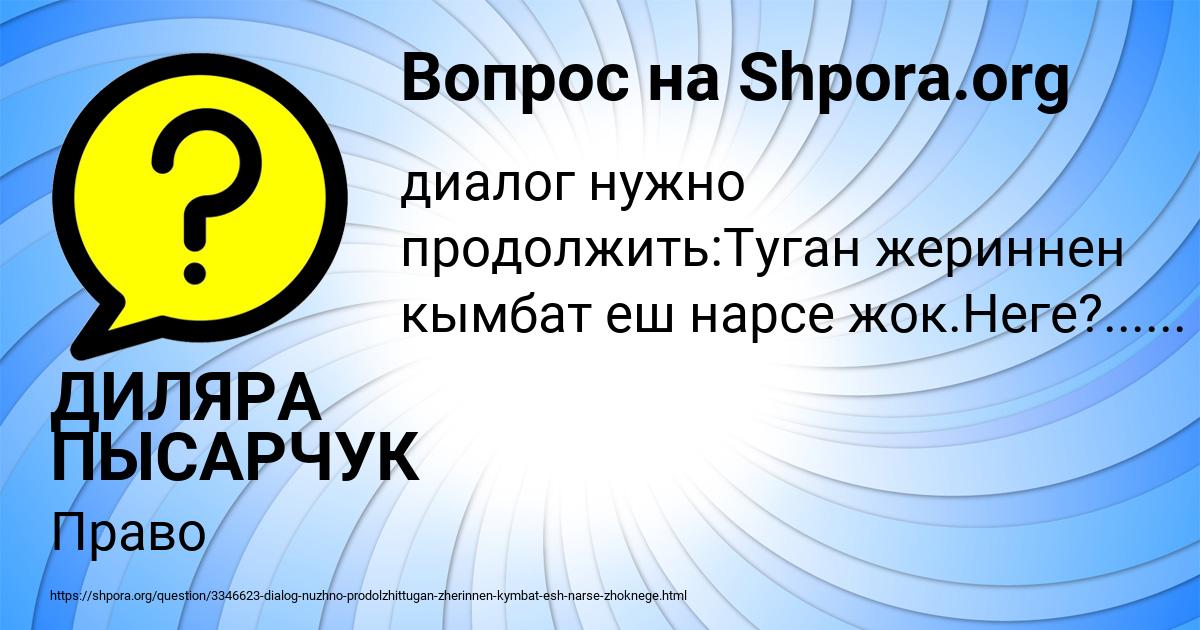 Картинка с текстом вопроса от пользователя ДИЛЯРА ПЫСАРЧУК