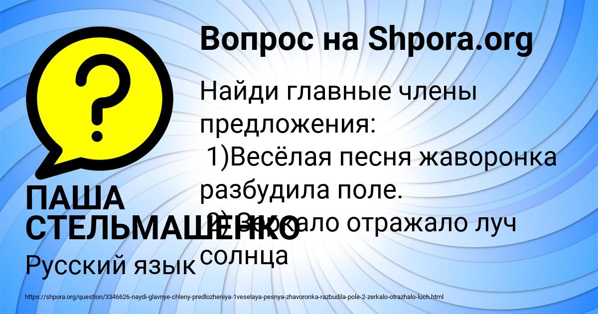 Картинка с текстом вопроса от пользователя ПАША СТЕЛЬМАШЕНКО