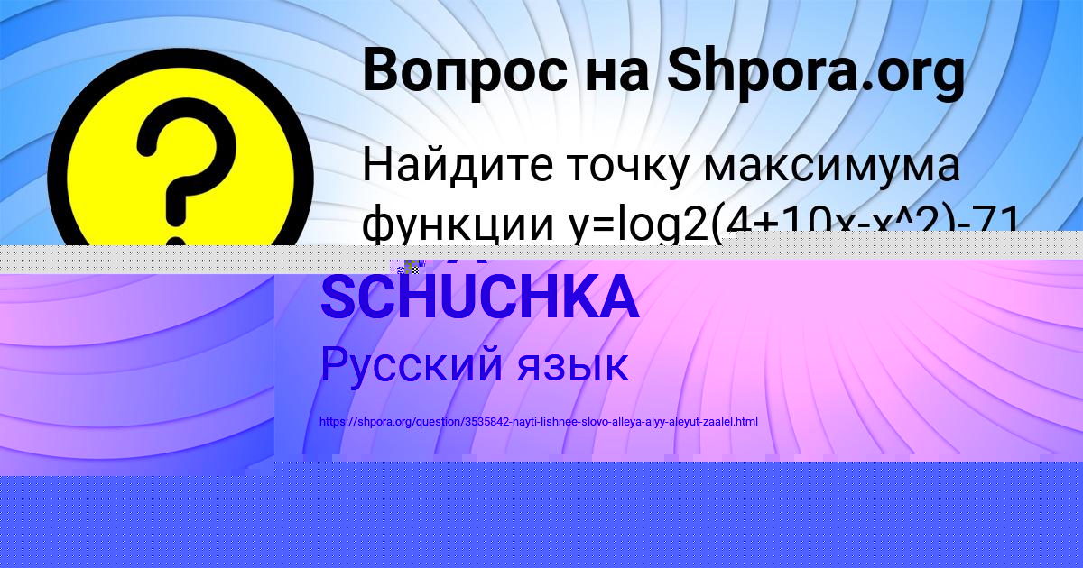 Картинка с текстом вопроса от пользователя Олеся Базилевская