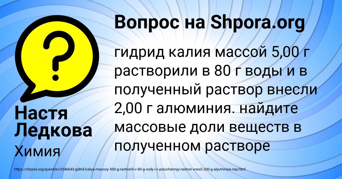 Картинка с текстом вопроса от пользователя Настя Ледкова