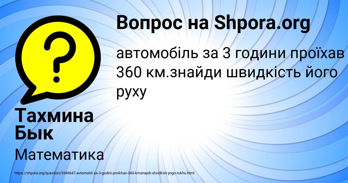 Картинка с текстом вопроса от пользователя Тахмина Бык