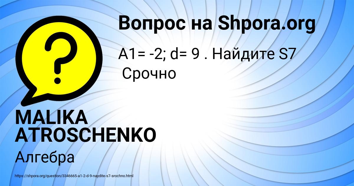 Картинка с текстом вопроса от пользователя MALIKA ATROSCHENKO