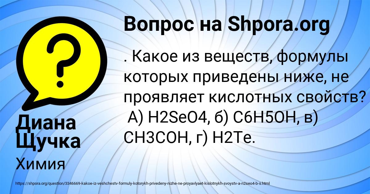 Картинка с текстом вопроса от пользователя Диана Щучка