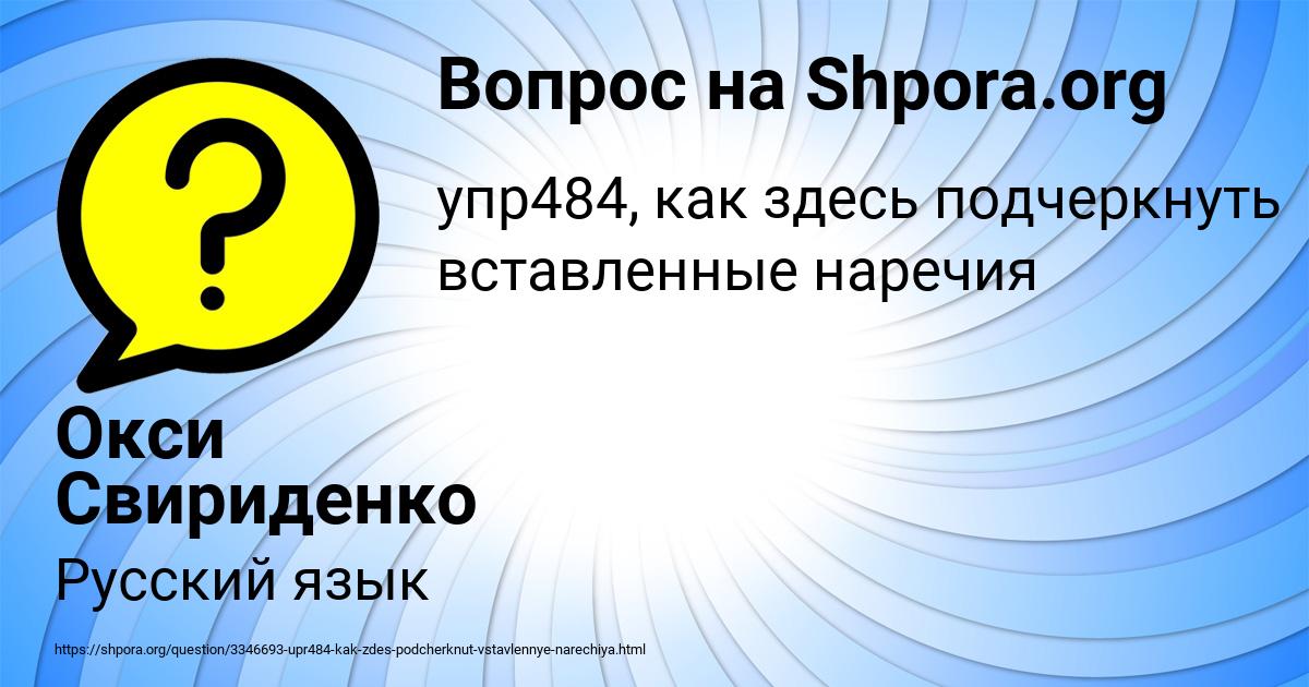 Картинка с текстом вопроса от пользователя Окси Свириденко