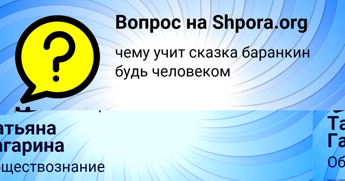 Картинка с текстом вопроса от пользователя Татьяна Гагарина