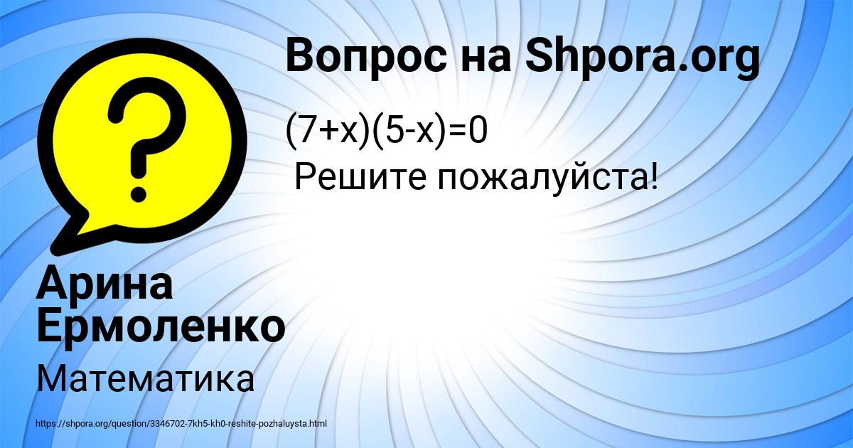 Картинка с текстом вопроса от пользователя Арина Ермоленко