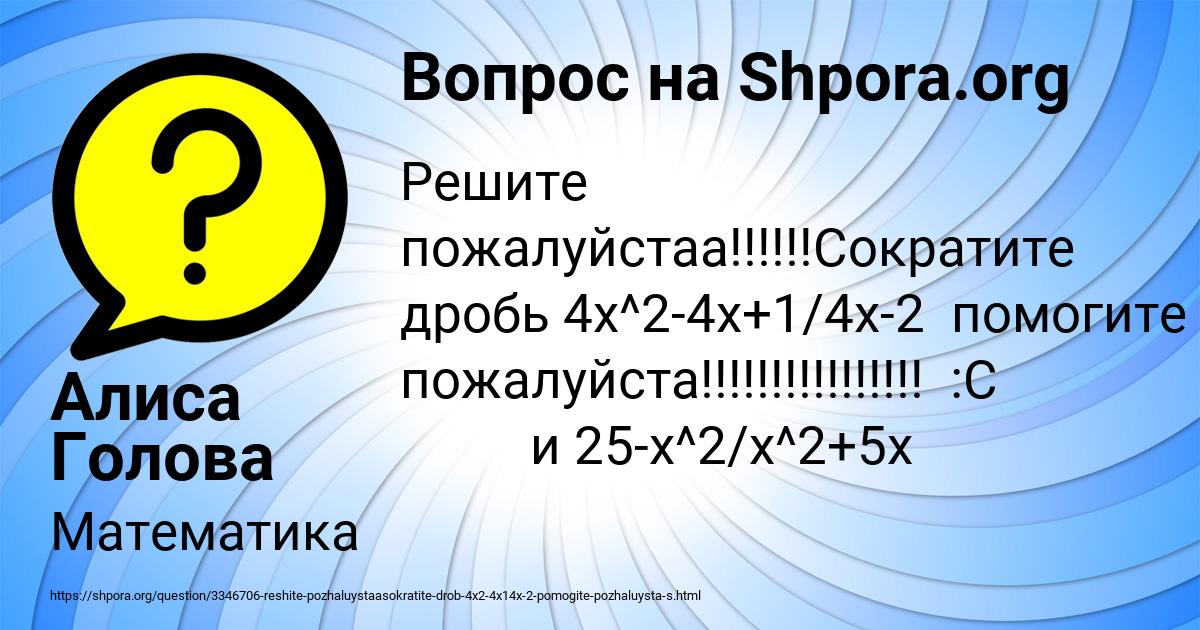 Картинка с текстом вопроса от пользователя Алиса Голова