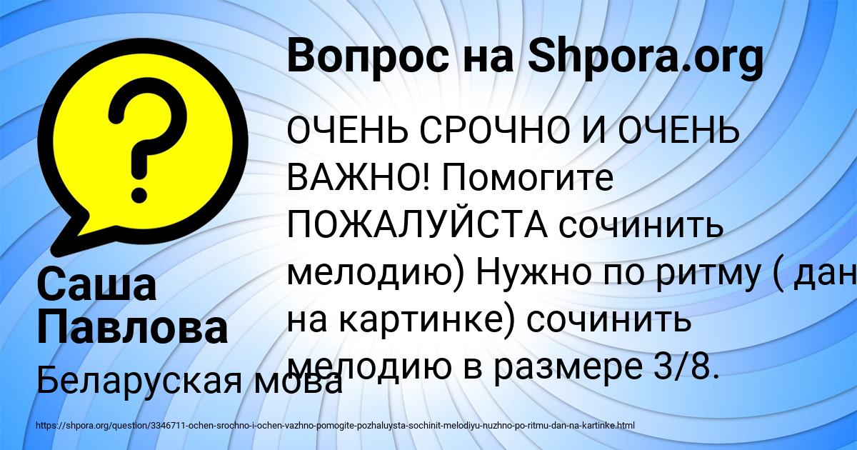 Картинка с текстом вопроса от пользователя Саша Павлова