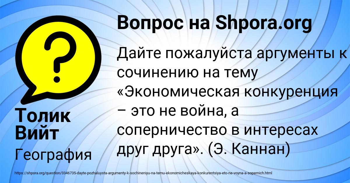 Картинка с текстом вопроса от пользователя Толик Вийт