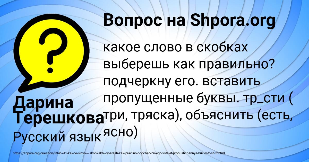 Картинка с текстом вопроса от пользователя Дарина Терешкова